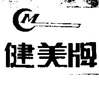 健美牌