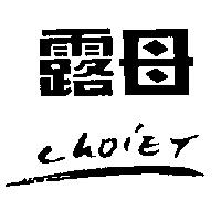 露母 CHOIET