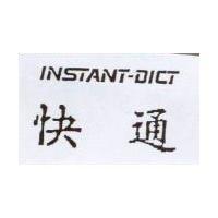 快通 INSTANT-DICT