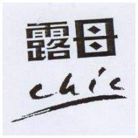 露母 CHIC