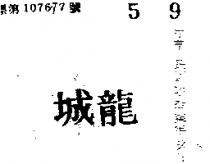 龍城