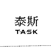泰斯 T.A.S.K.