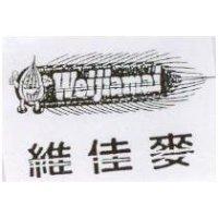 維佳麥及圖 Weijiamai