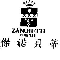 傑諾貝蒂及圖 ZANOBETTI FIRENZE