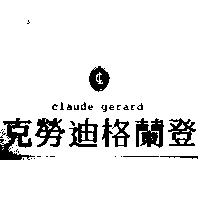 claude gerard 克勞迪格蘭登及圖