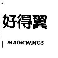 好得翼 WAGICWINGS