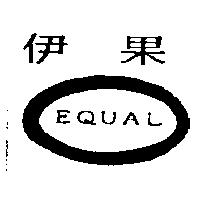 伊果及圖 EQUAL