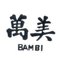 萬美 BAMBI