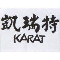 凱瑞特 KARAT