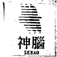 神腦及圖 SENAO