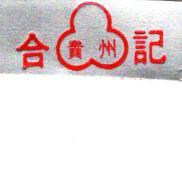 合記貴州