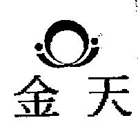 金天及圖