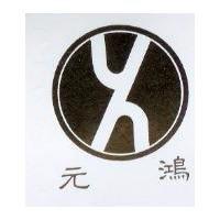 元鴻及 yH 設計圖形