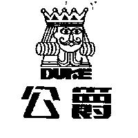 公爵及圖