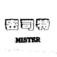 密司特 MISTER