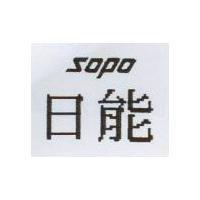 日能 SOPO