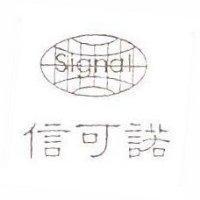 信可諾 Signal 及圖