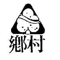 鄉村及圖