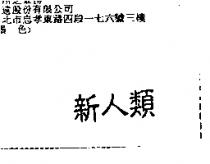 新人類
