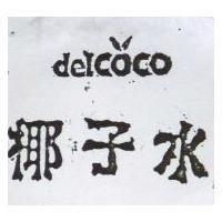 delCOCO 椰子水