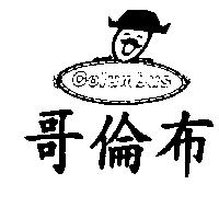 哥倫布及圖 COLUMBUS