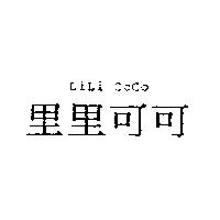 里里可可 LiLi CoCo
