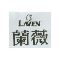 蘭薇及圖 LAVEN