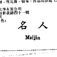 名人 Meijin