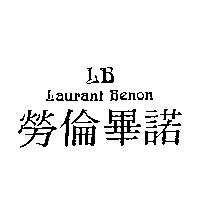 LB Laurant Benon 勞倫畢諾