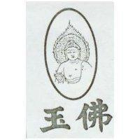 玉佛及圖