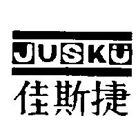 佳斯捷 JUSKU 及圖