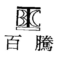 百騰及圖