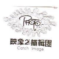 映象 21 捕輯團及圖 Catch Image