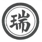 瑞及圖