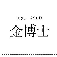 金博士 DR.GOLD