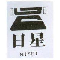 日星 NISEI 及圖