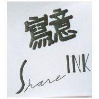 寫意 SHARE INK