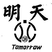 明天及圖 TOMORROW 