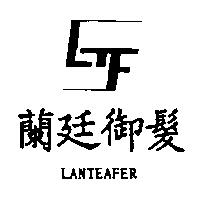 蘭廷御髮及圖 LANTEAFER