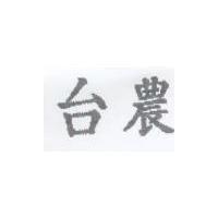 台農