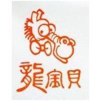 龍寶貝及圖