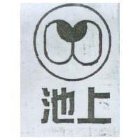 池上及圖