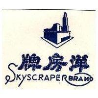 洋房牌及圖 SKYSCRAPER BRAND