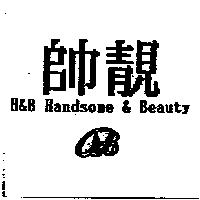 帥靚 H&B Handsome & Beauty