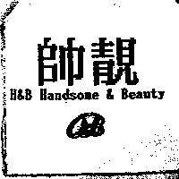 帥靚 H& B Handsome & Beauty 及圖