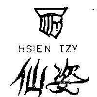 仙姿及圖 HSIEN TZY 