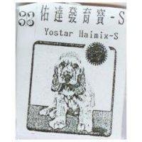 佑達發育寶-S 及圖 Yostar Haim ix-s