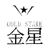 金星及圖及 GOLD STARE