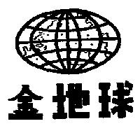 金地球及圖