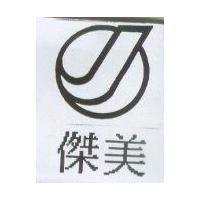 傑美及圖